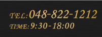 TEL:048-822-1212 TIME:9:30-18:00
