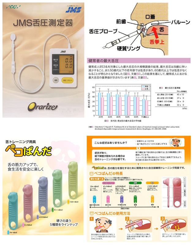 舌圧測定とトレーニング法