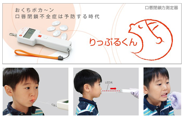 口唇圧測定とトレーニング法